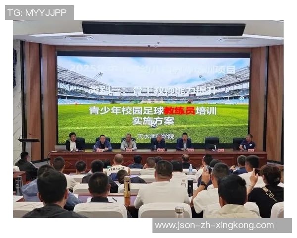 提升校园足球师资素质助力青少年体育发展培训计划启动